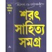 Sarat Sahitya Samagra (Vol : 2 Vol Set)